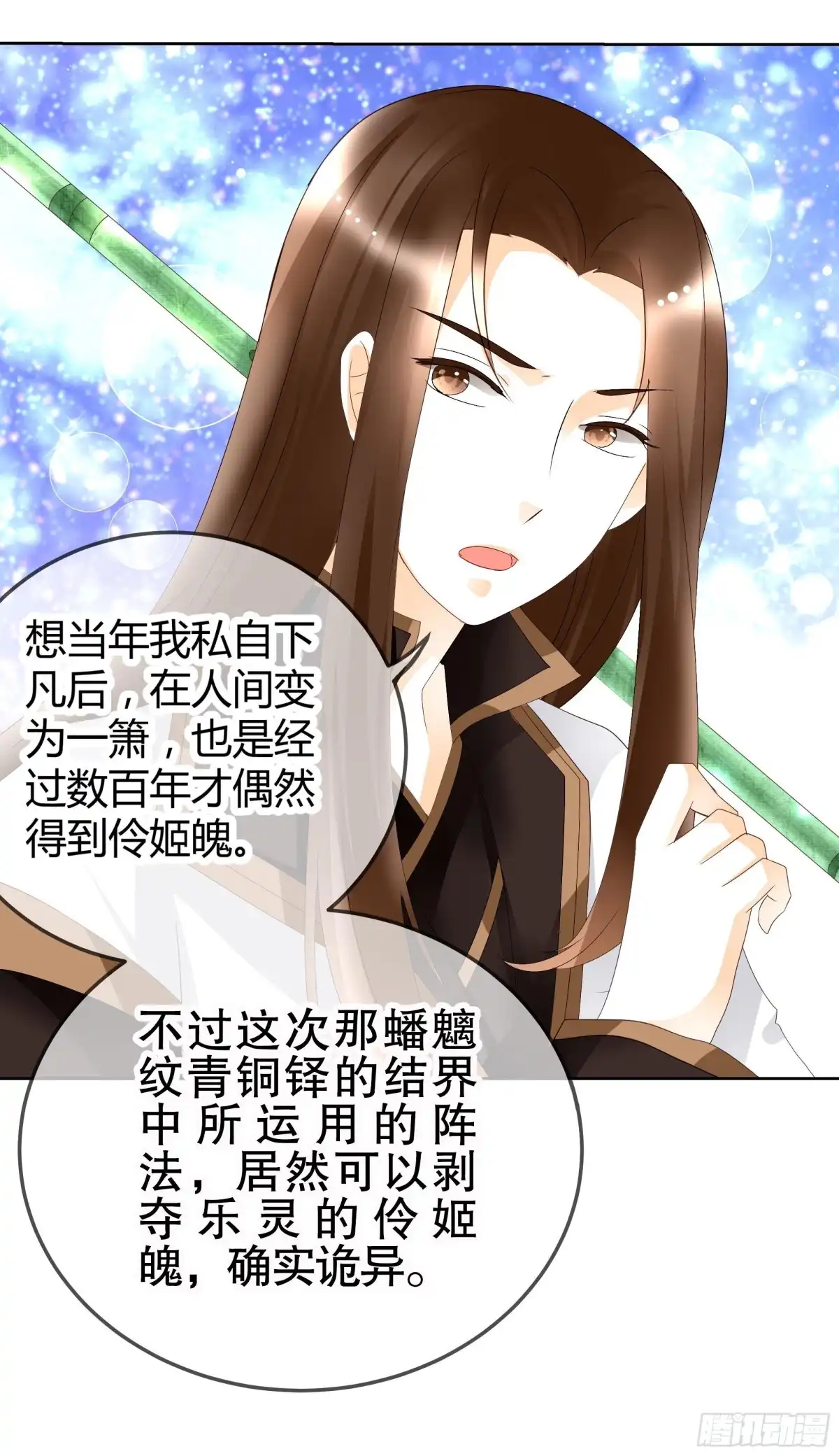 古乐风华录 第44话 旷世奇宝古灵玉 第29页