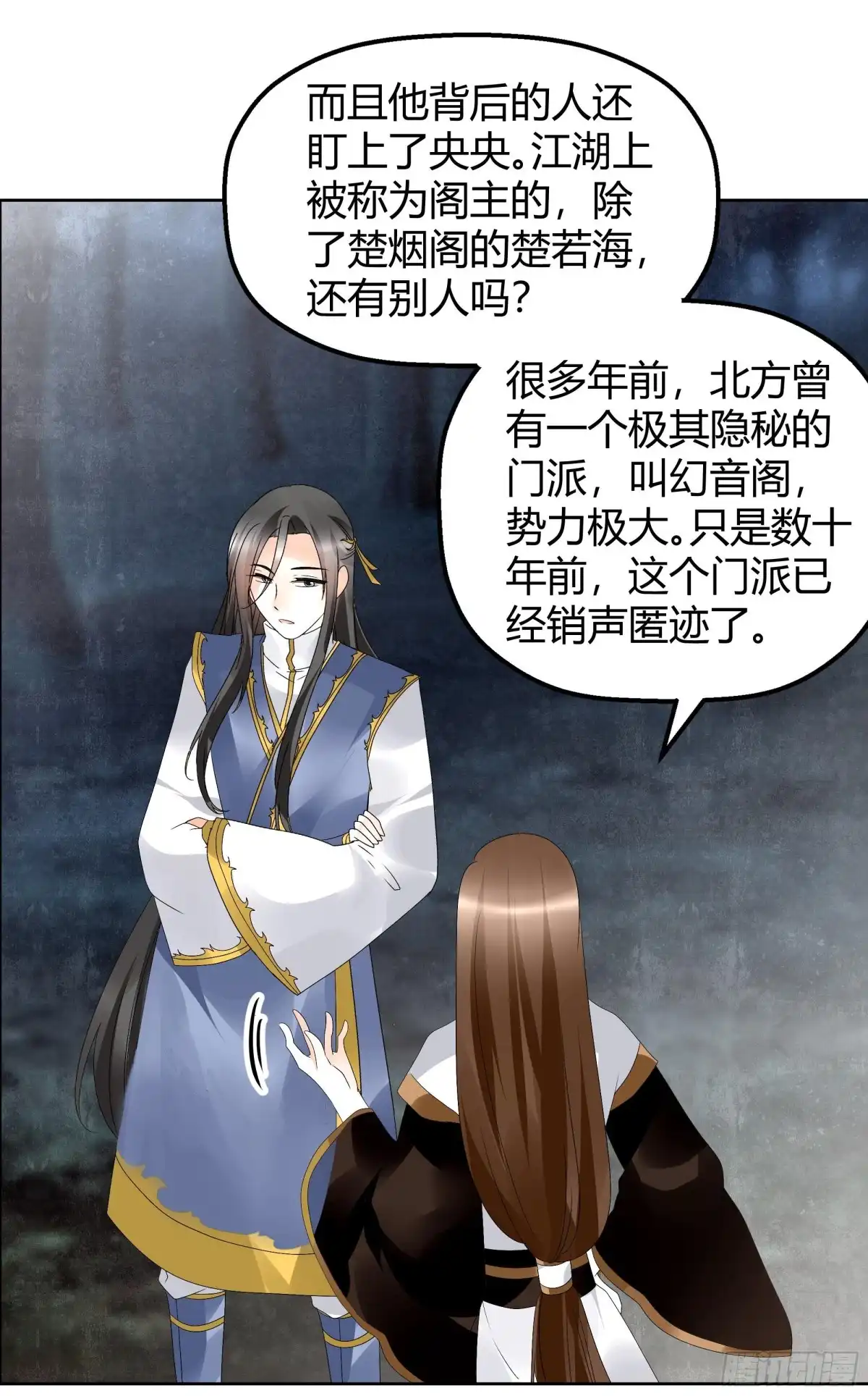 古乐风华录 第44话 旷世奇宝古灵玉 第30页