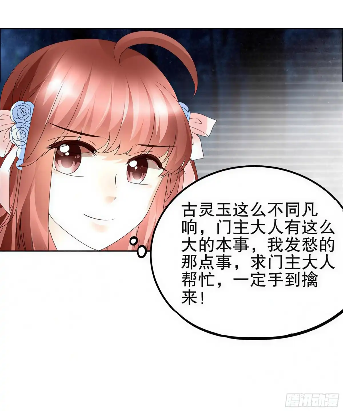 古乐风华录 第44话 旷世奇宝古灵玉 第37页