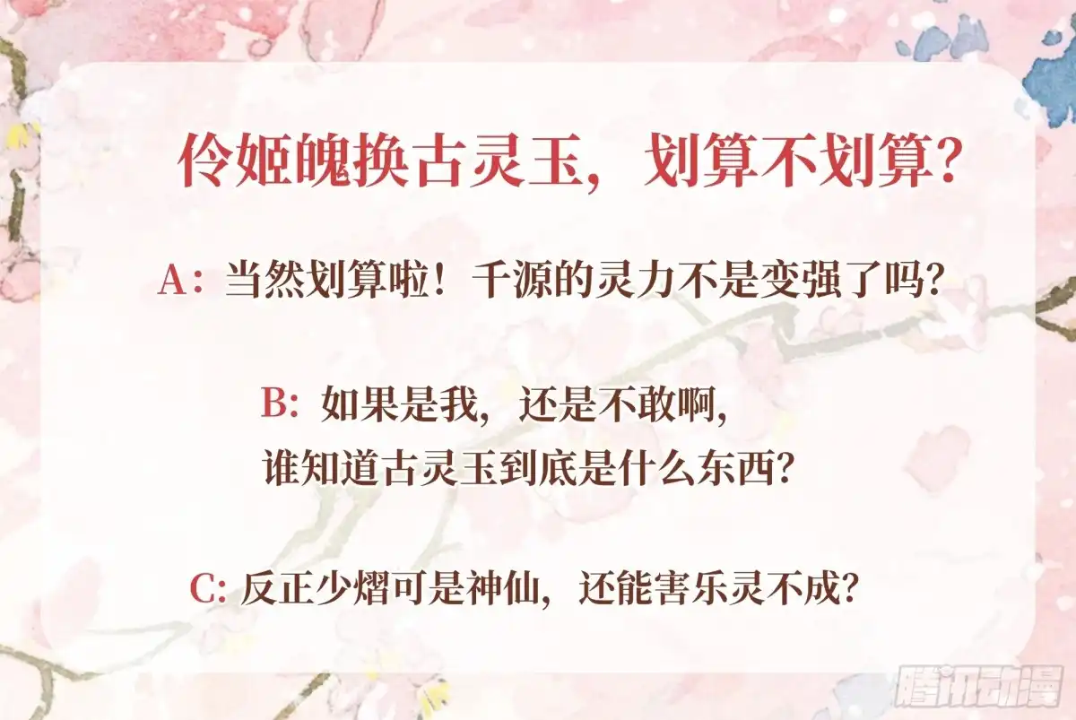 古乐风华录 第44话 旷世奇宝古灵玉 第38页