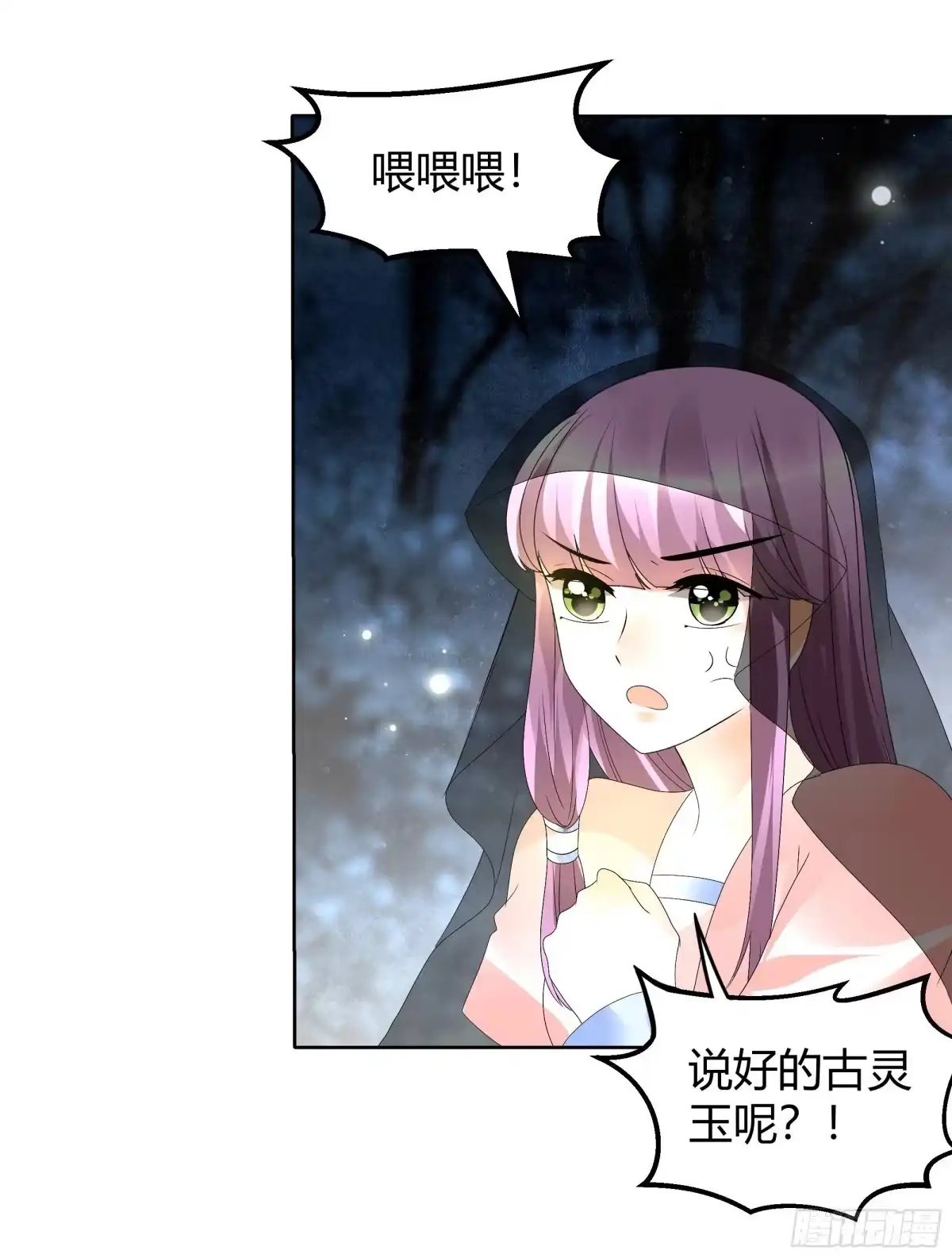 古乐风华录 第44话 旷世奇宝古灵玉 第4页