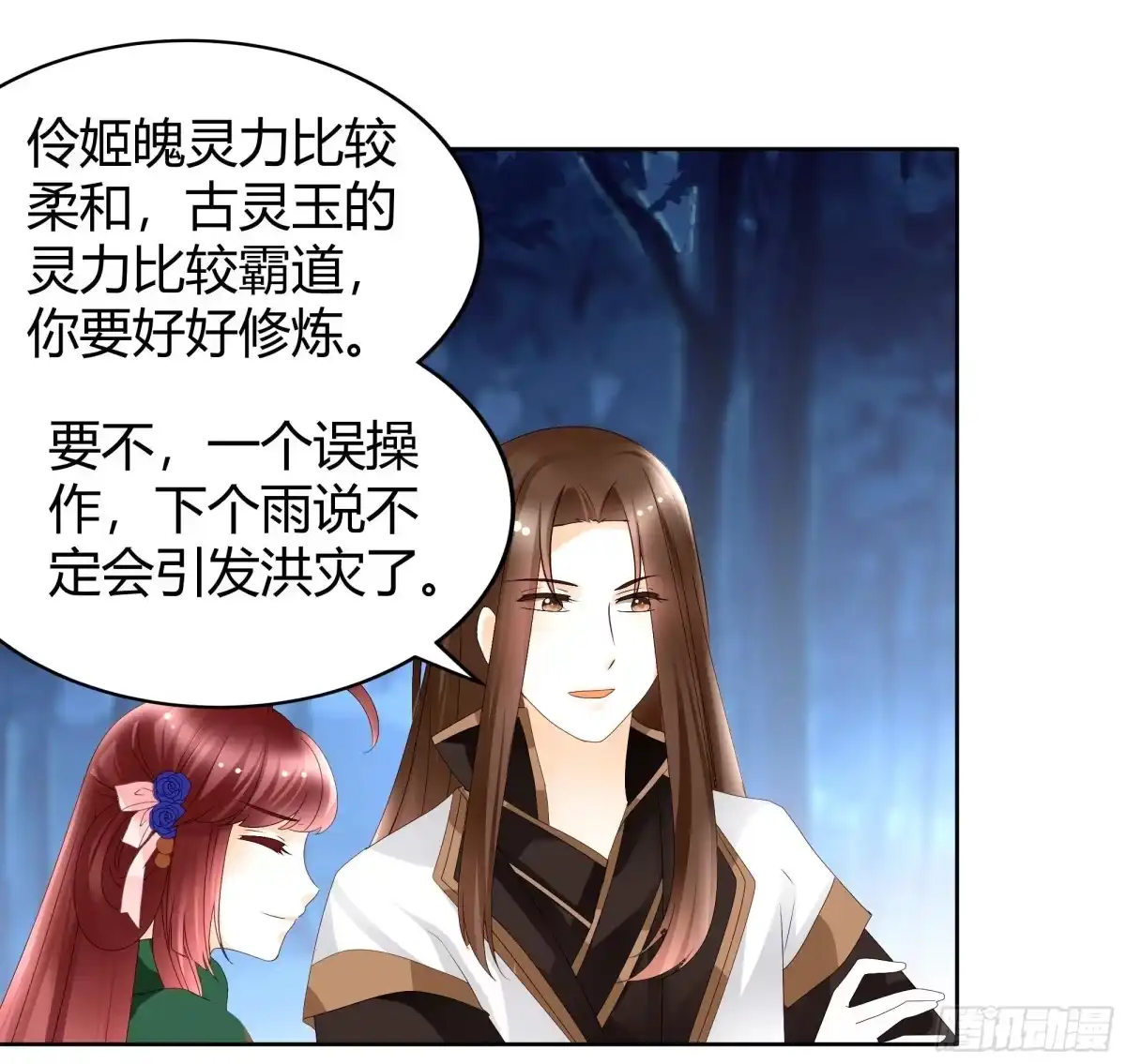 古乐风华录 第44话 旷世奇宝古灵玉 第9页