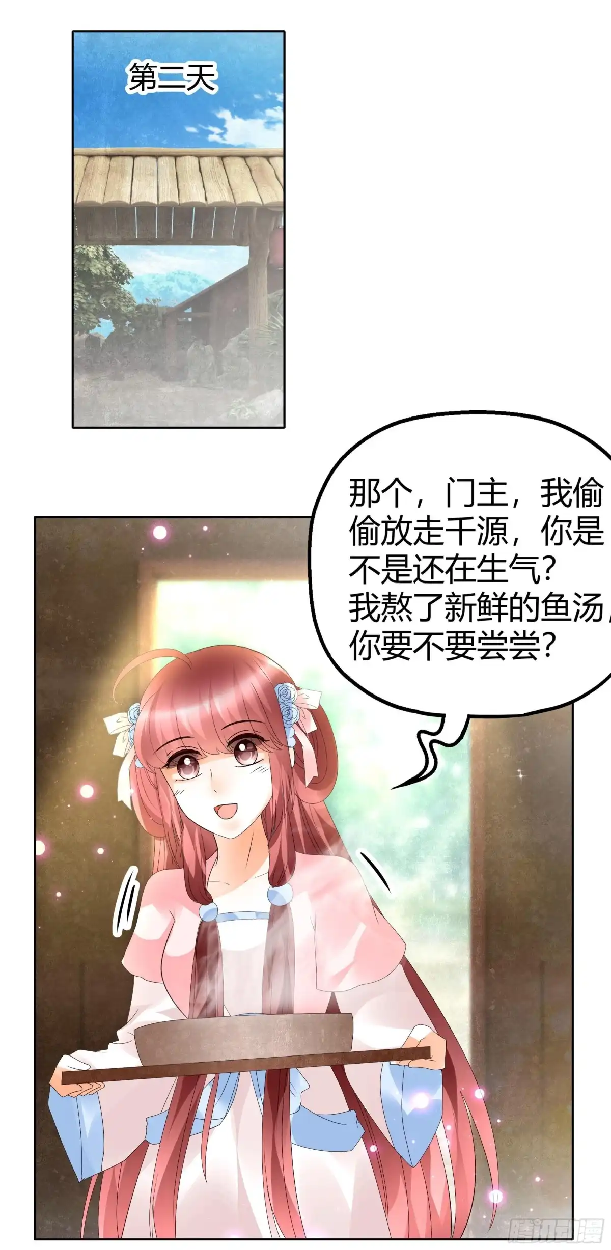 古乐风华录 第45话 少女书童天生胆大 第1页