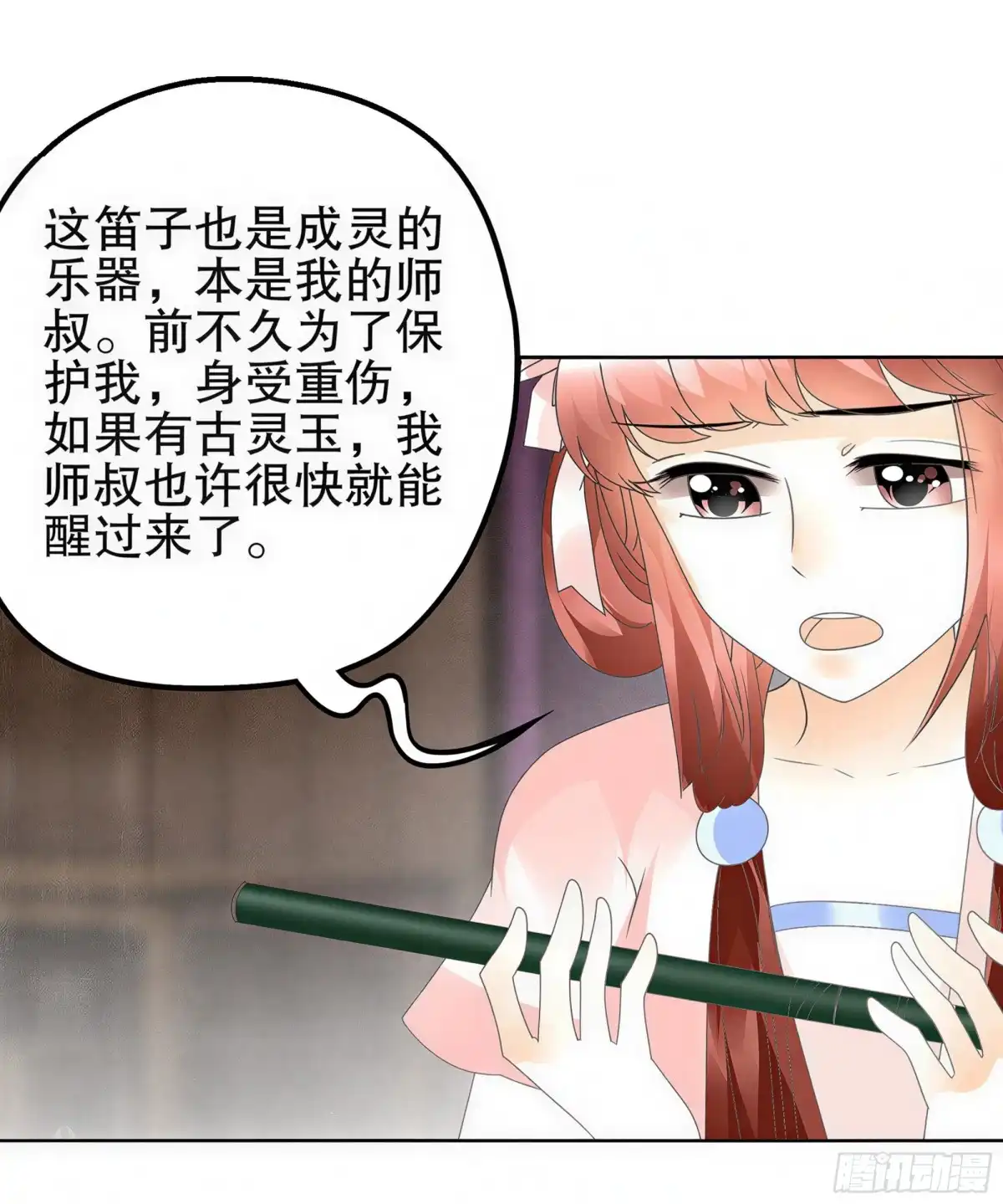古乐风华录 第45话 少女书童天生胆大 第10页