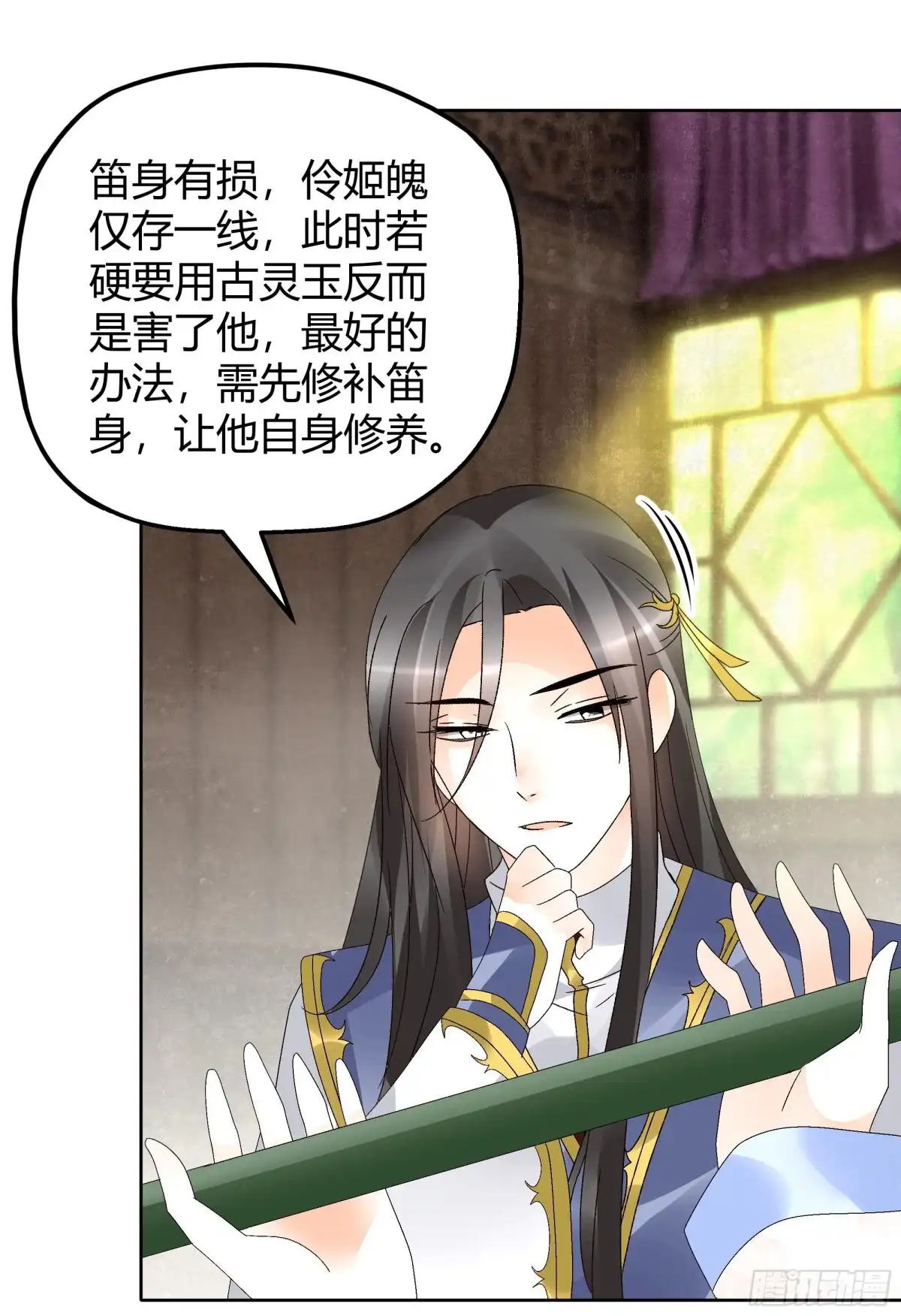 古乐风华录 第45话 少女书童天生胆大 第11页