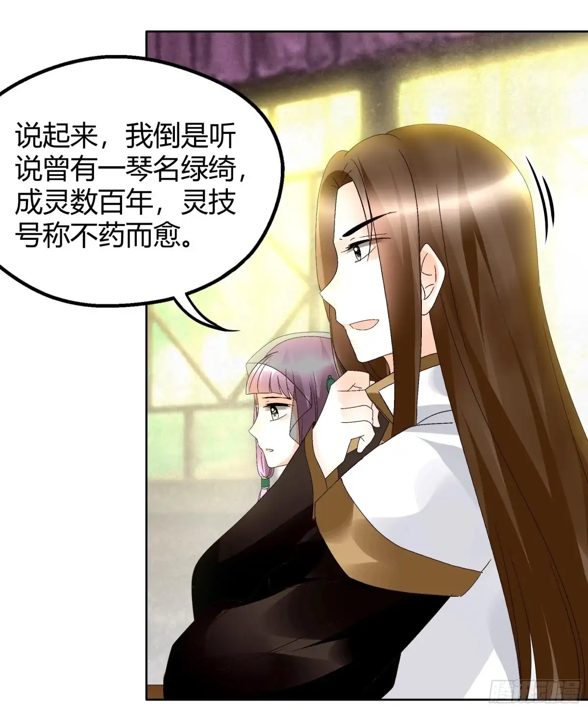 古乐风华录 第45话 少女书童天生胆大 第13页