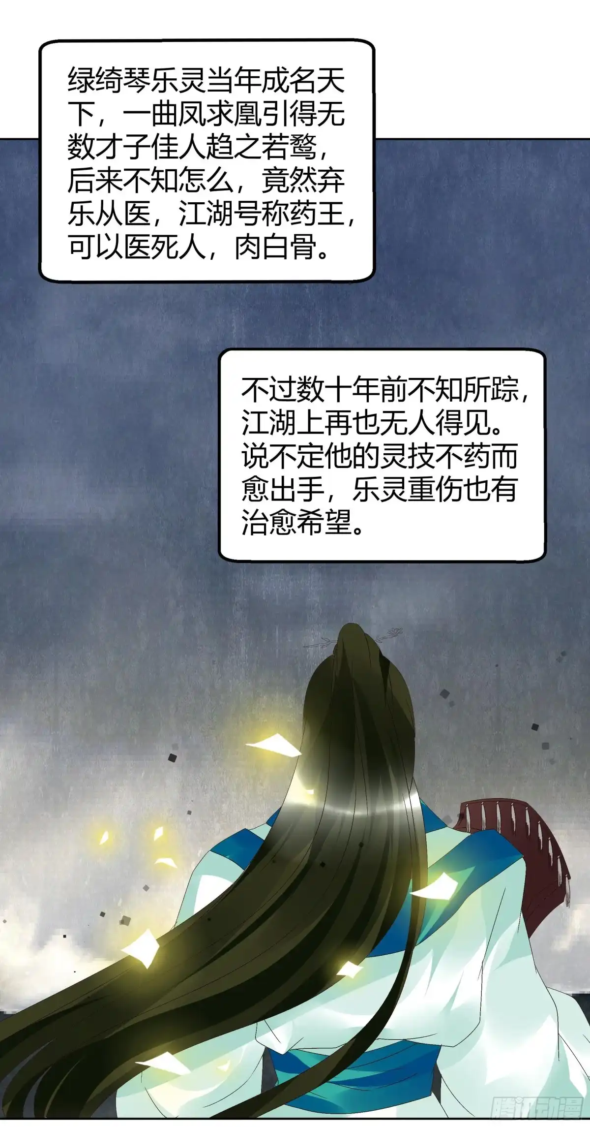 古乐风华录 第45话 少女书童天生胆大 第15页
