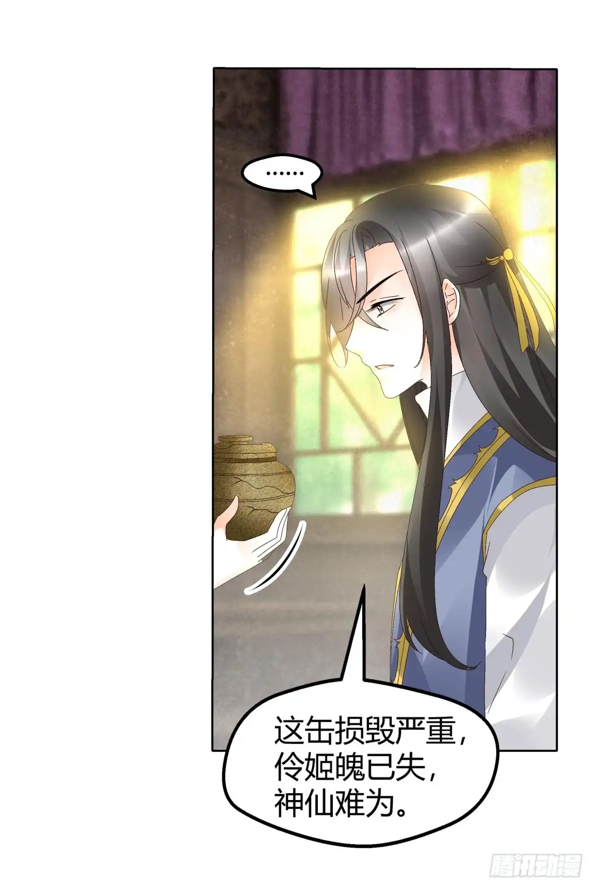 古乐风华录 第45话 少女书童天生胆大 第18页
