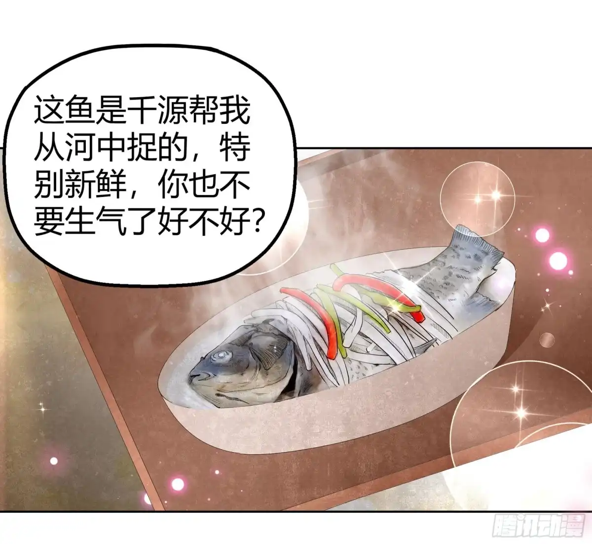 古乐风华录 第45话 少女书童天生胆大 第2页