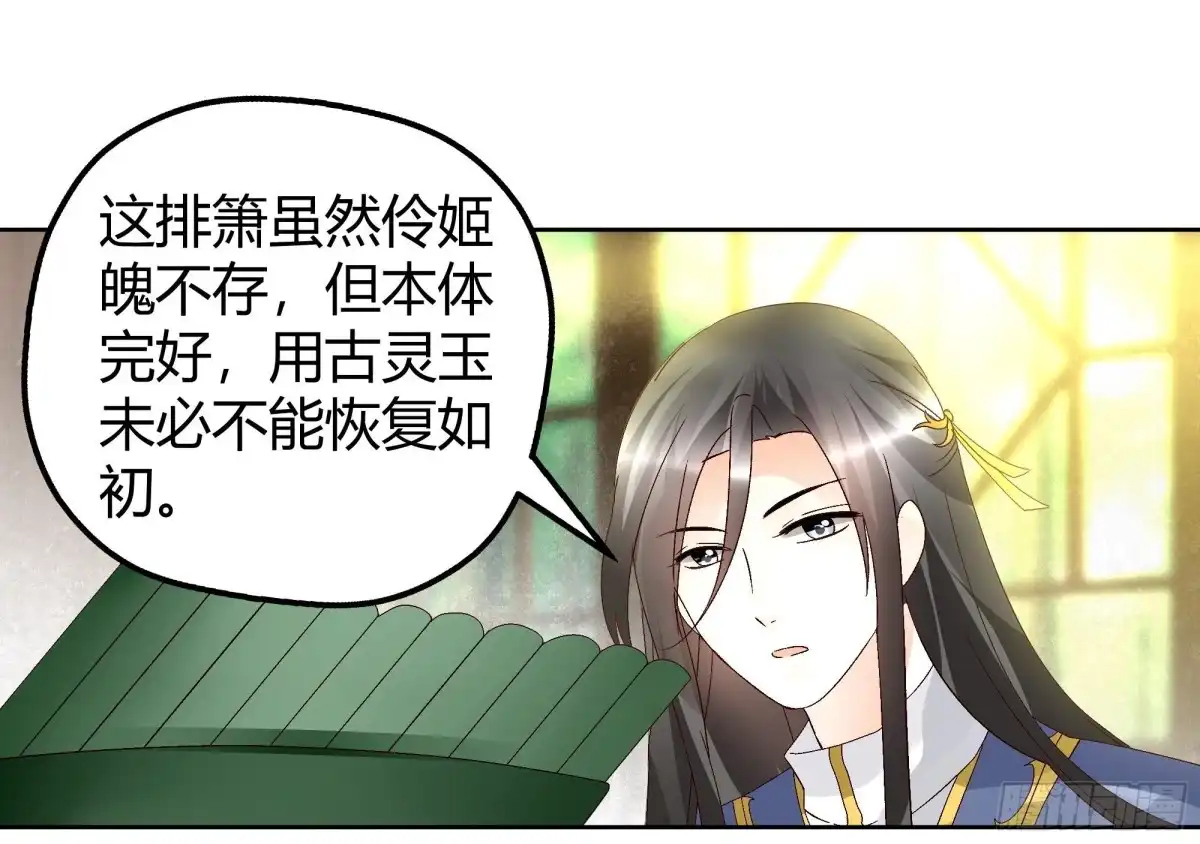 古乐风华录 第45话 少女书童天生胆大 第21页