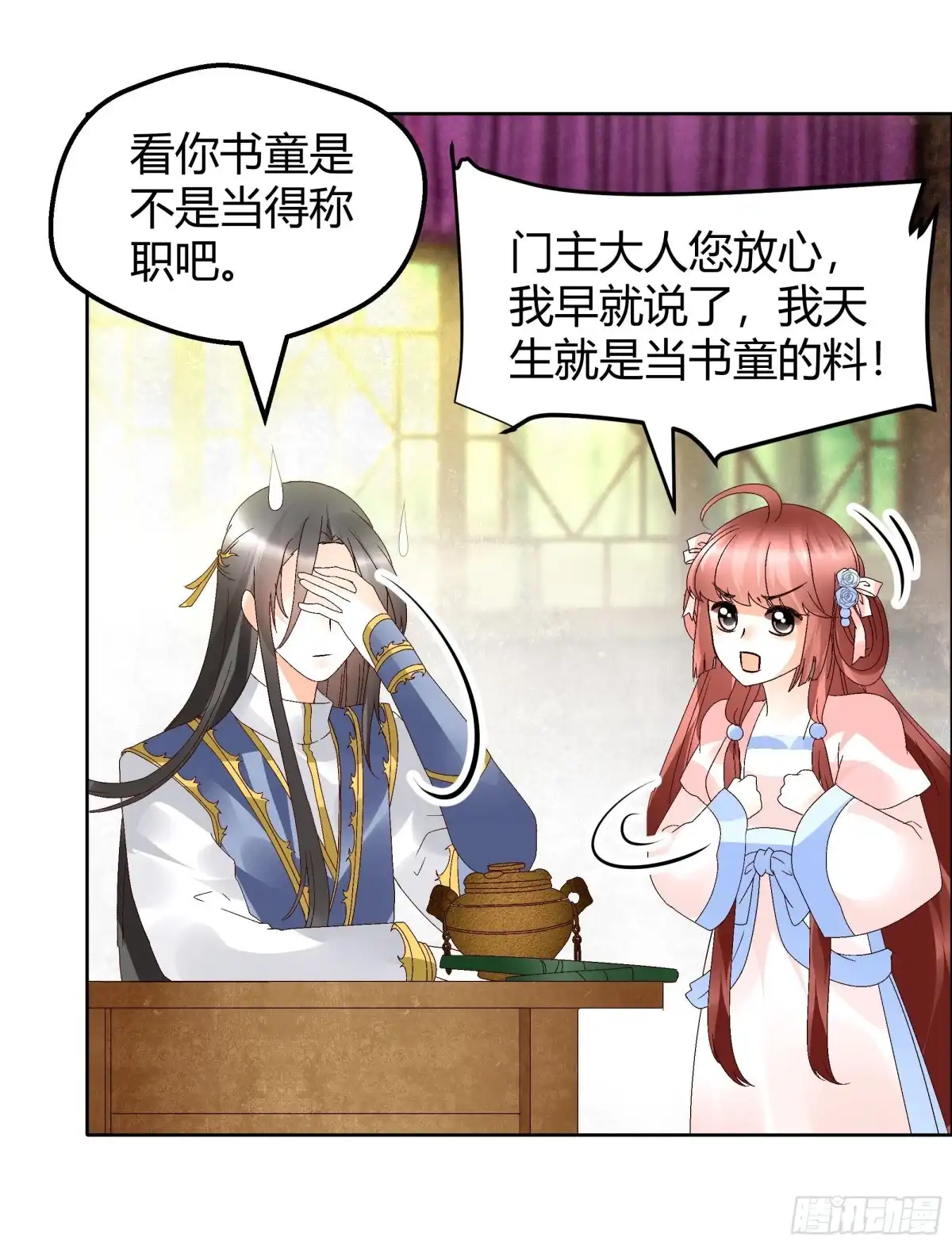 古乐风华录 第45话 少女书童天生胆大 第23页