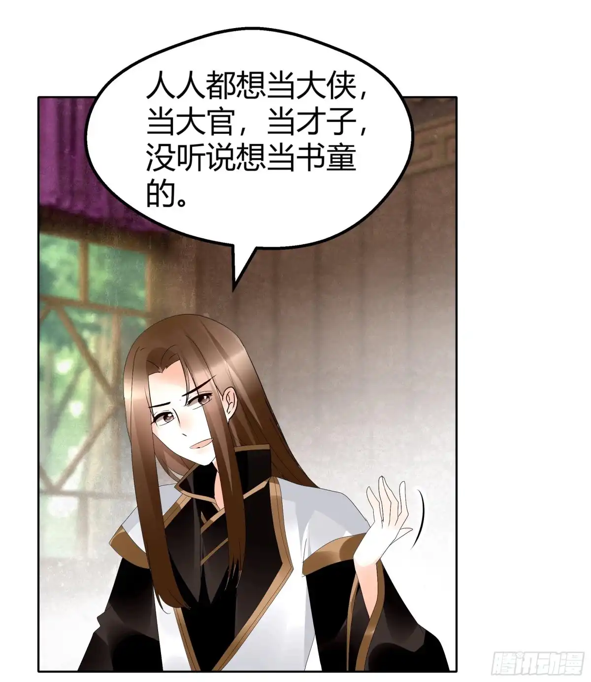 古乐风华录 第45话 少女书童天生胆大 第24页
