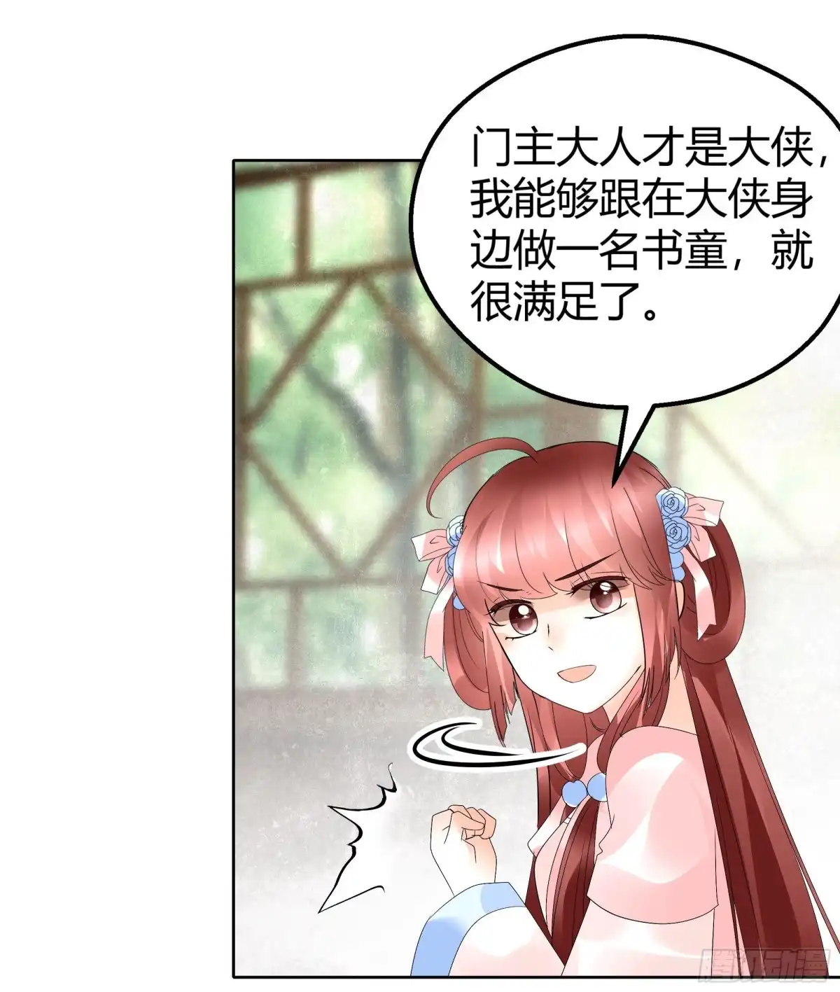 古乐风华录 第45话 少女书童天生胆大 第25页