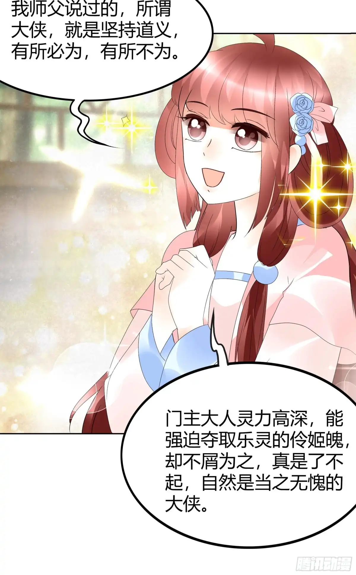 古乐风华录 第45话 少女书童天生胆大 第27页
