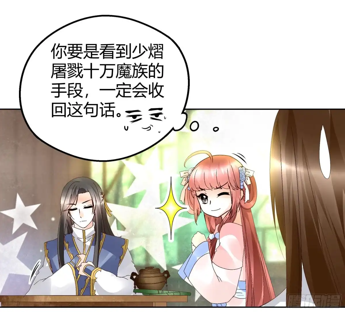 古乐风华录 第45话 少女书童天生胆大 第28页