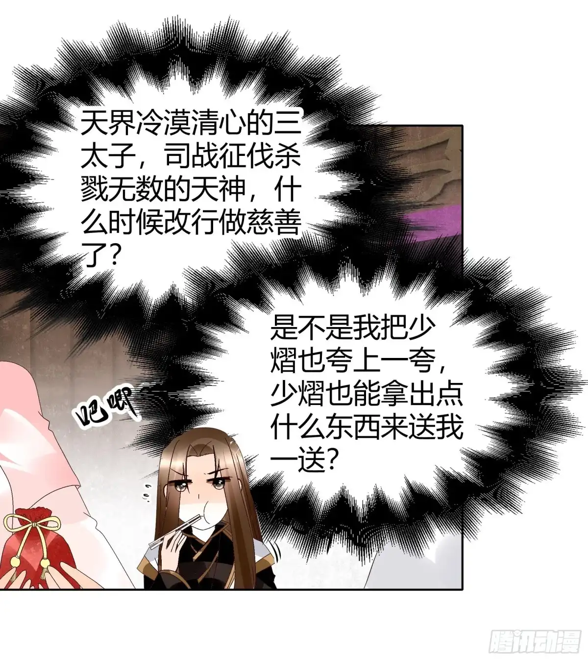 古乐风华录 第45话 少女书童天生胆大 第32页