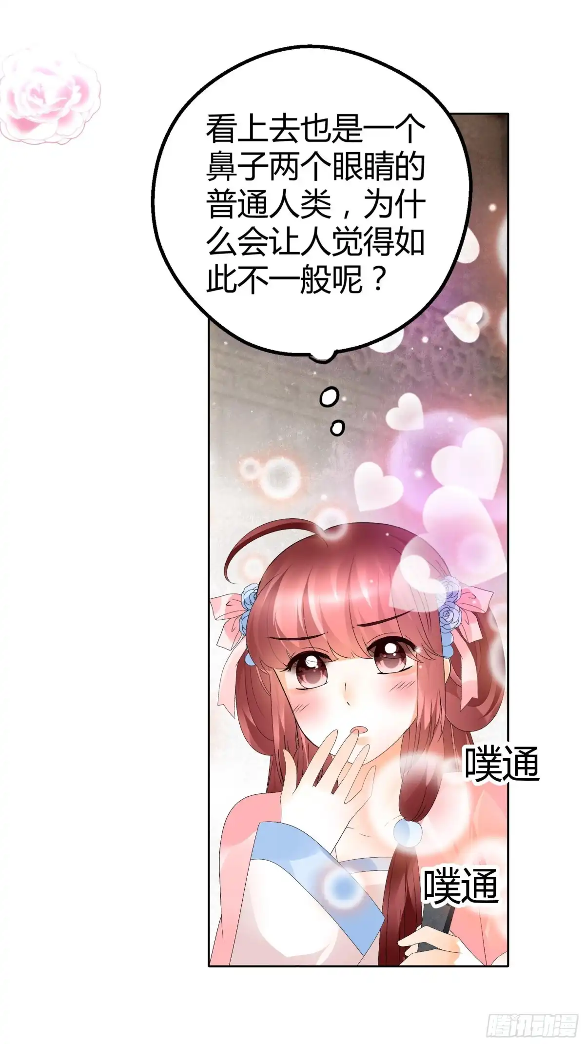 古乐风华录 第45话 少女书童天生胆大 第37页