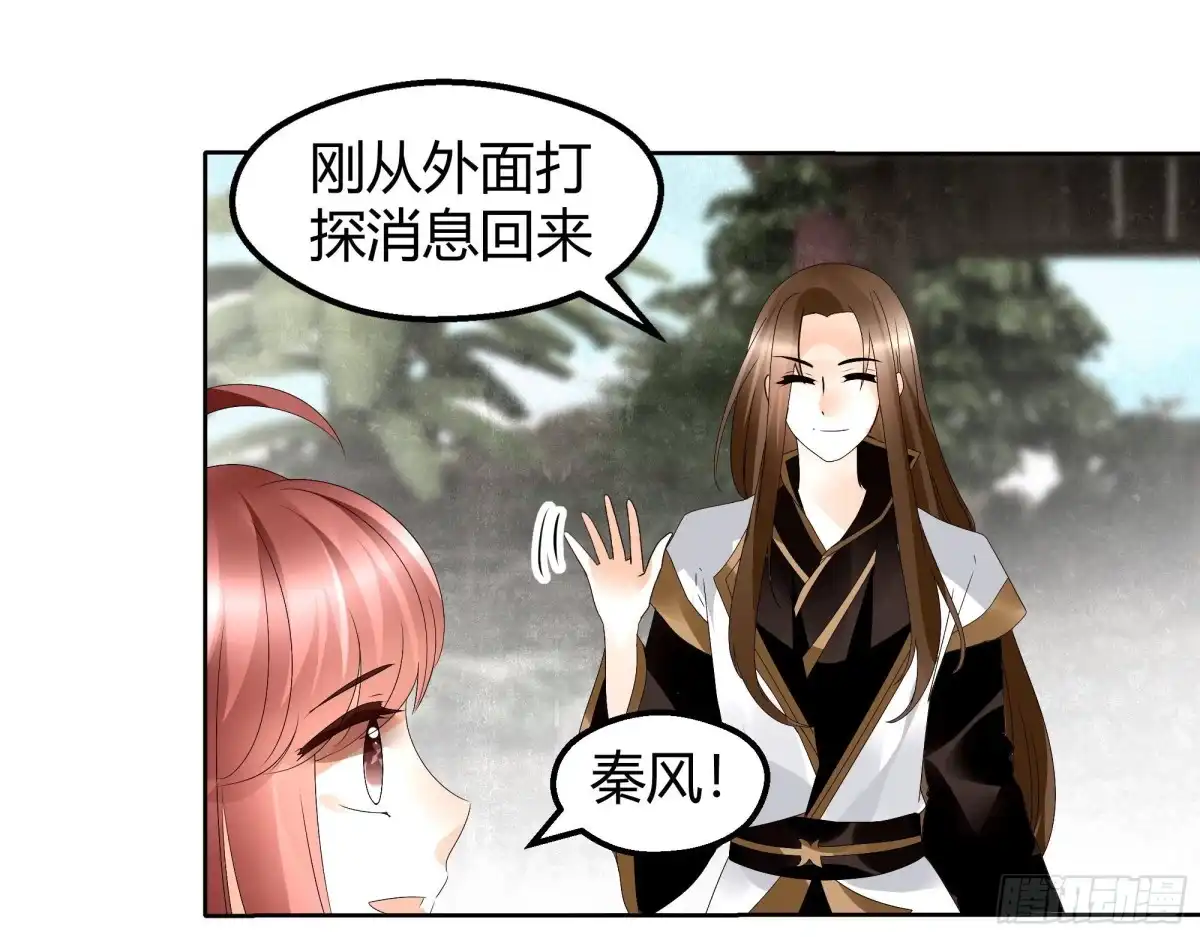 古乐风华录 第45话 少女书童天生胆大 第40页