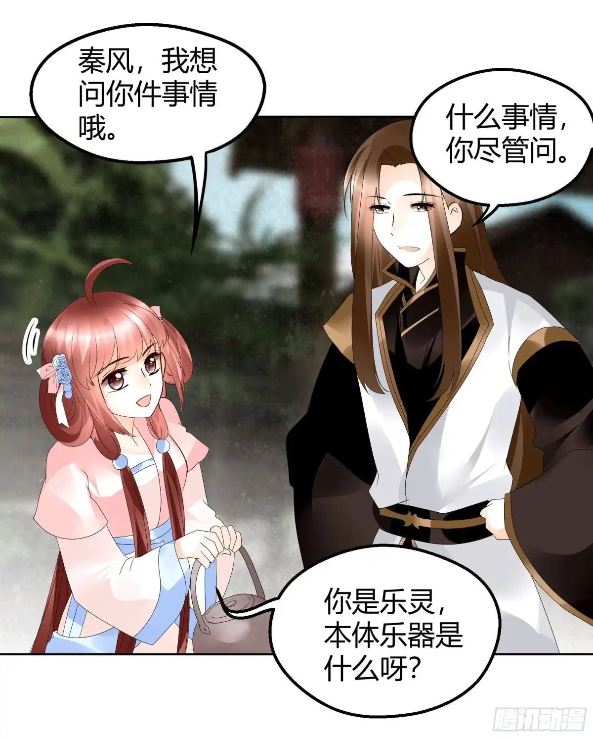 古乐风华录 第45话 少女书童天生胆大 第41页