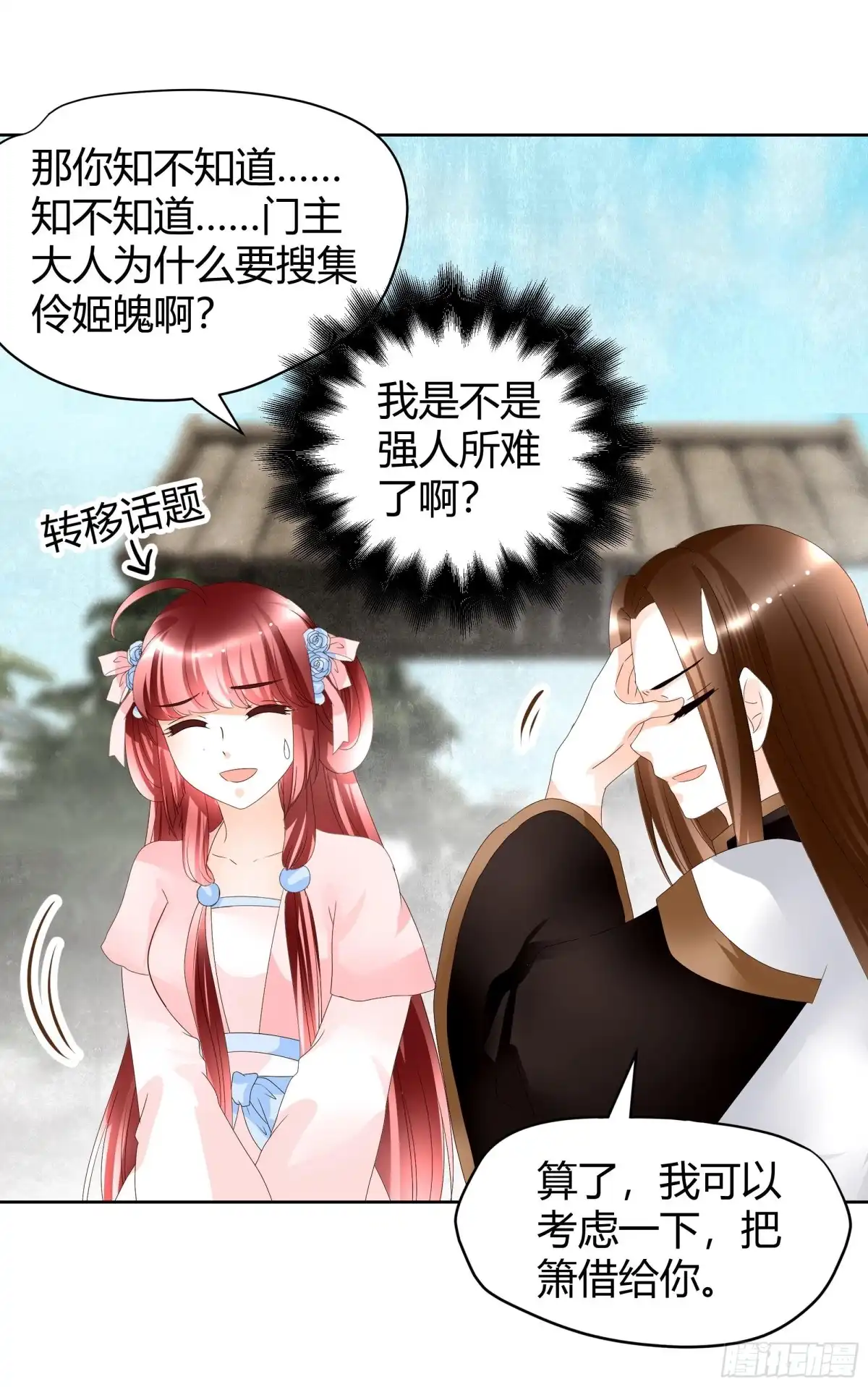古乐风华录 第45话 少女书童天生胆大 第45页