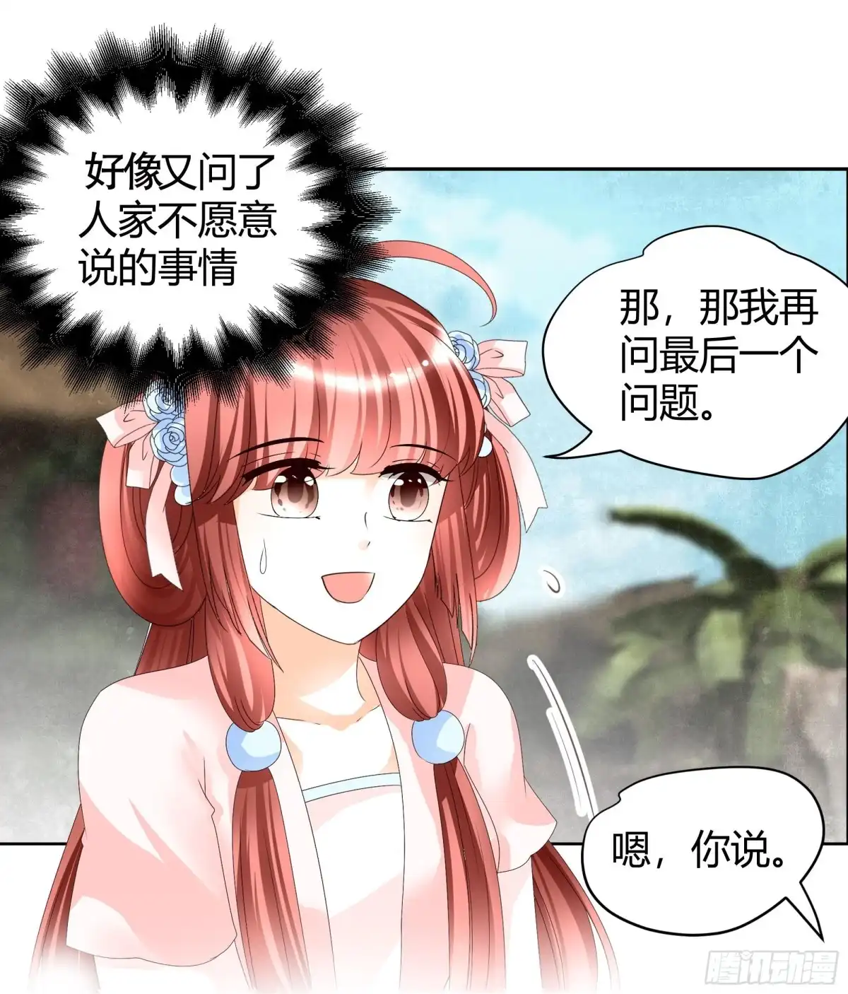 古乐风华录 第45话 少女书童天生胆大 第46页