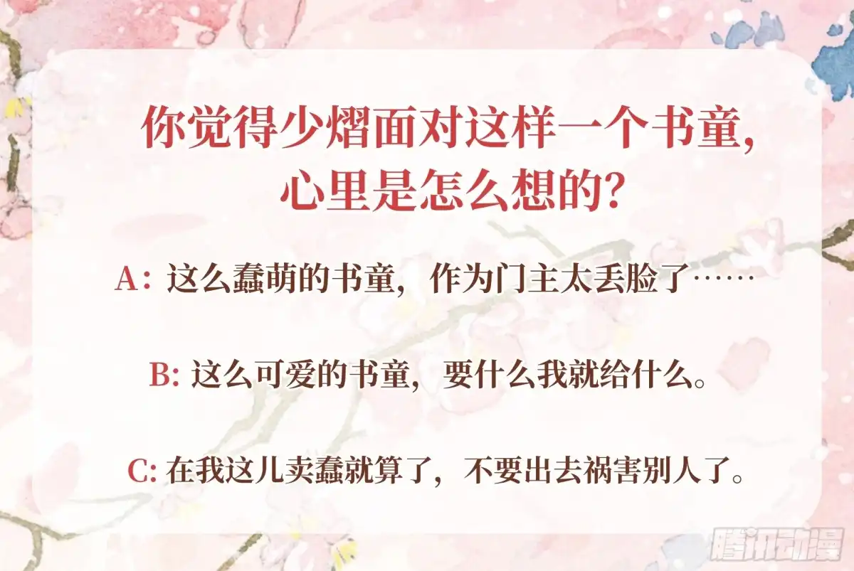 古乐风华录 第45话 少女书童天生胆大 第49页