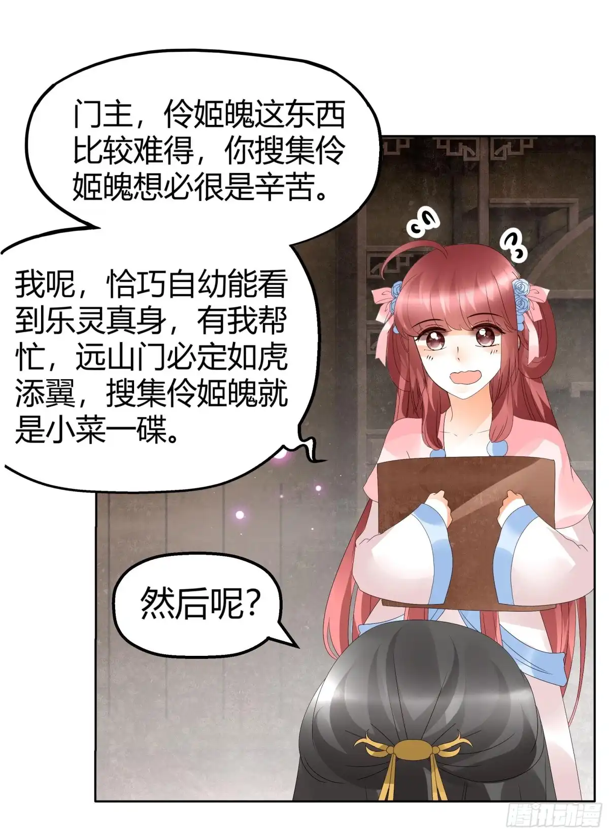 古乐风华录 第45话 少女书童天生胆大 第5页