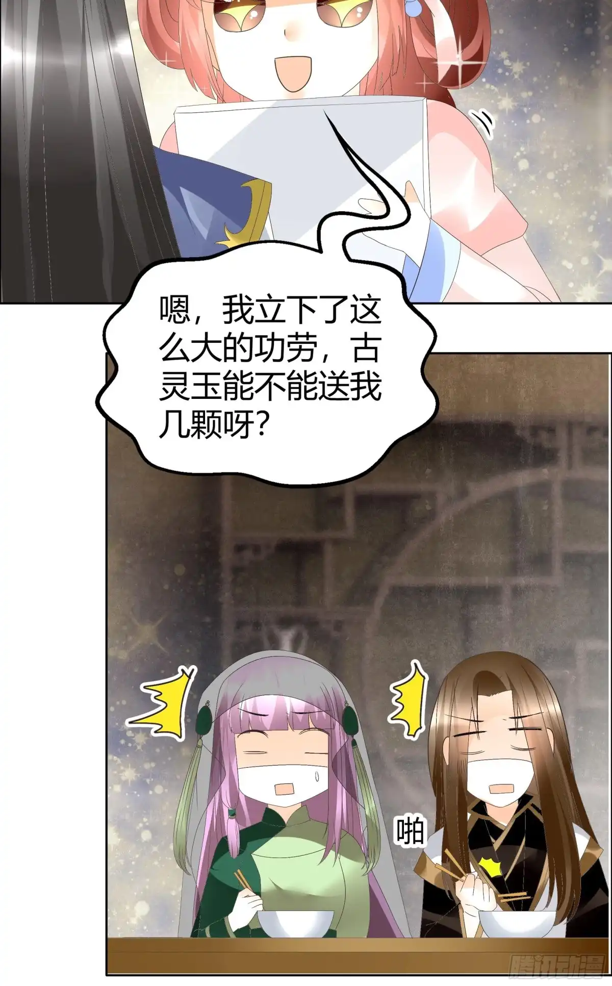 古乐风华录 第45话 少女书童天生胆大 第7页