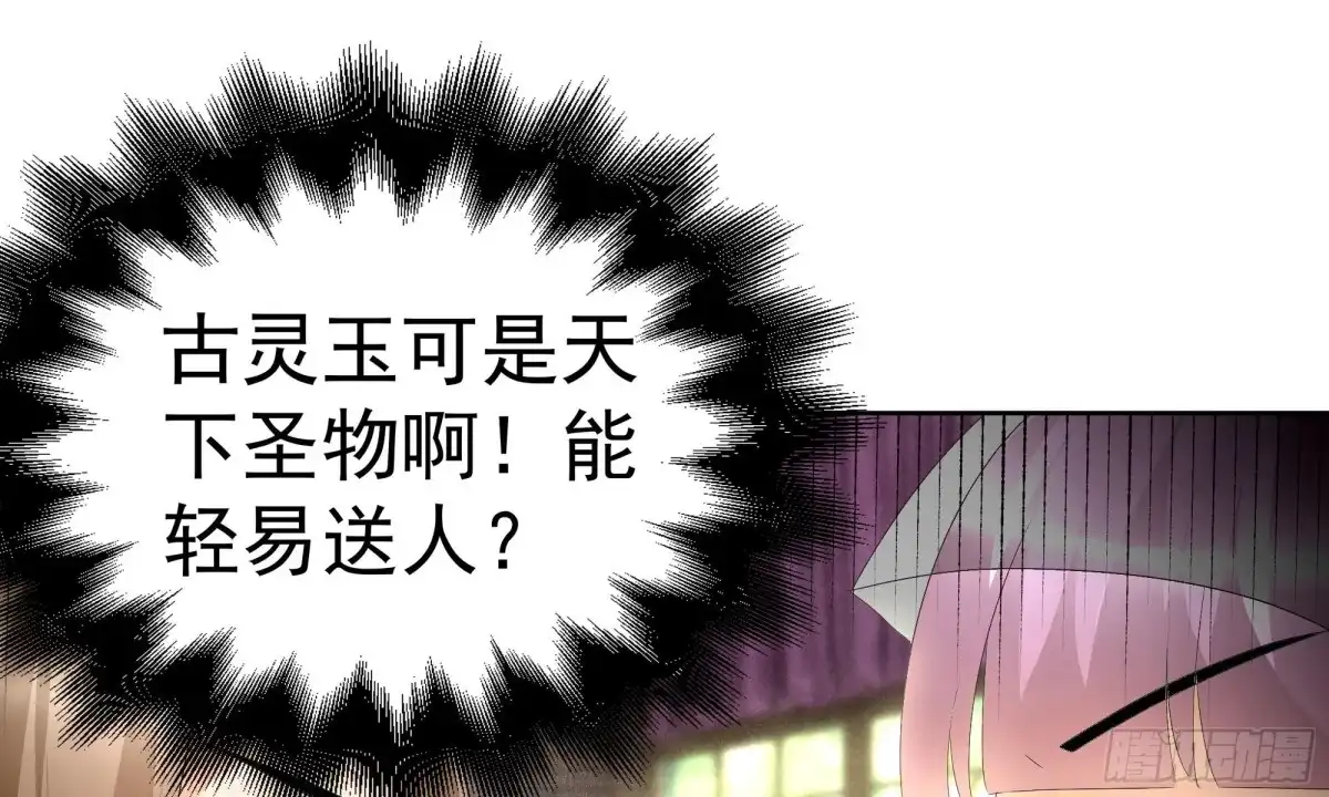 古乐风华录 第45话 少女书童天生胆大 第8页