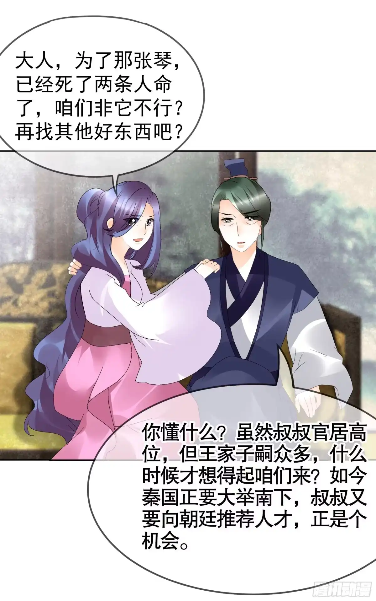 古乐风华录 第46话 震惊！古琴里惊现朦胧人影 第16页
