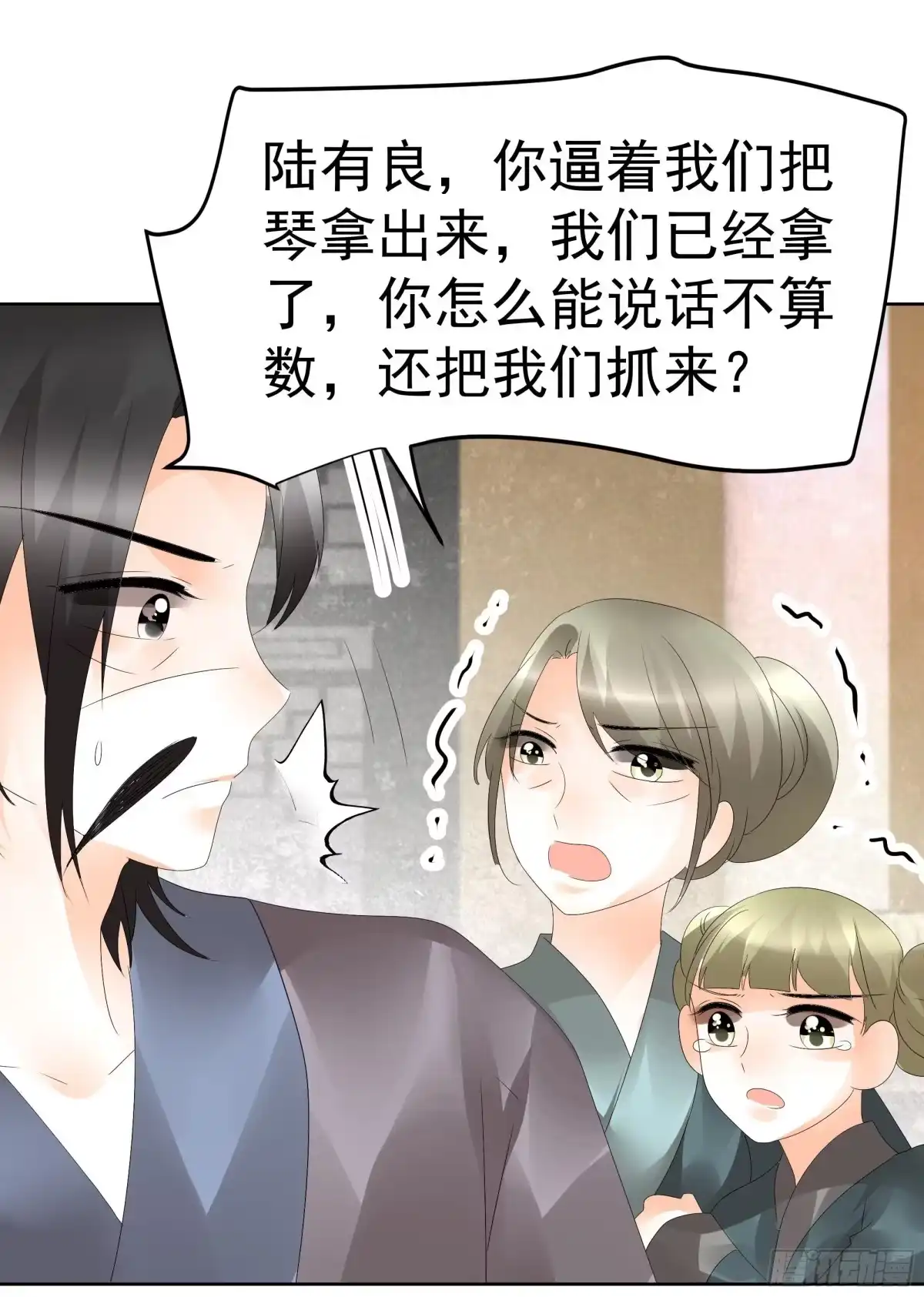 古乐风华录 第46话 震惊！古琴里惊现朦胧人影 第24页