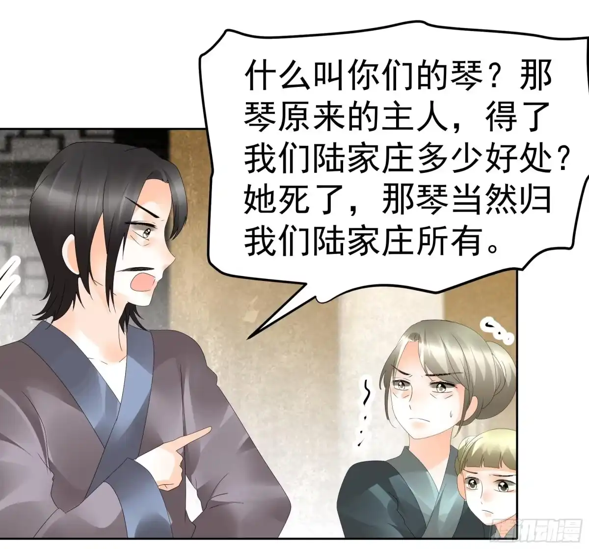古乐风华录 第46话 震惊！古琴里惊现朦胧人影 第25页