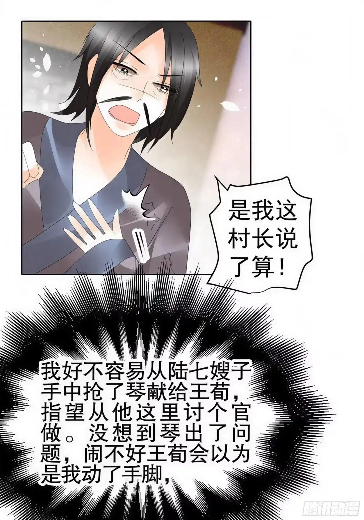古乐风华录 第46话 震惊！古琴里惊现朦胧人影 第26页
