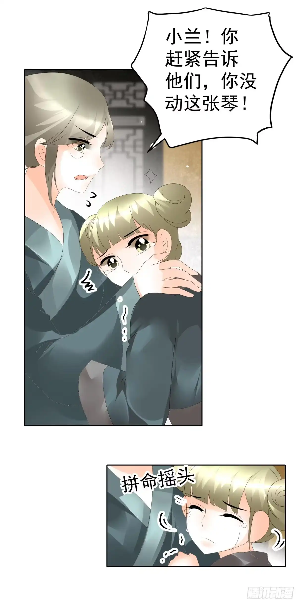 古乐风华录 第46话 震惊！古琴里惊现朦胧人影 第30页