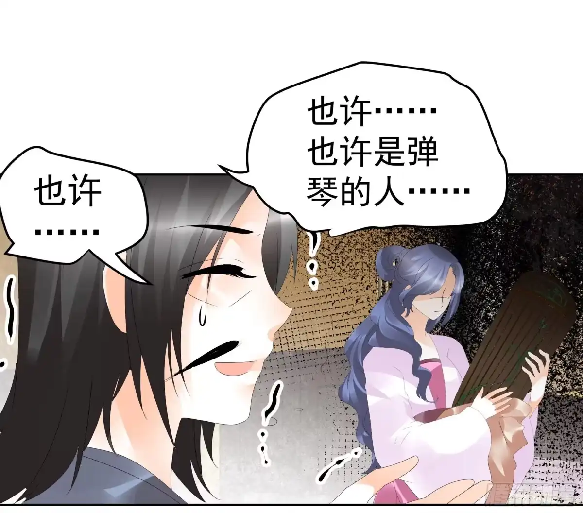 古乐风华录 第46话 震惊！古琴里惊现朦胧人影 第37页