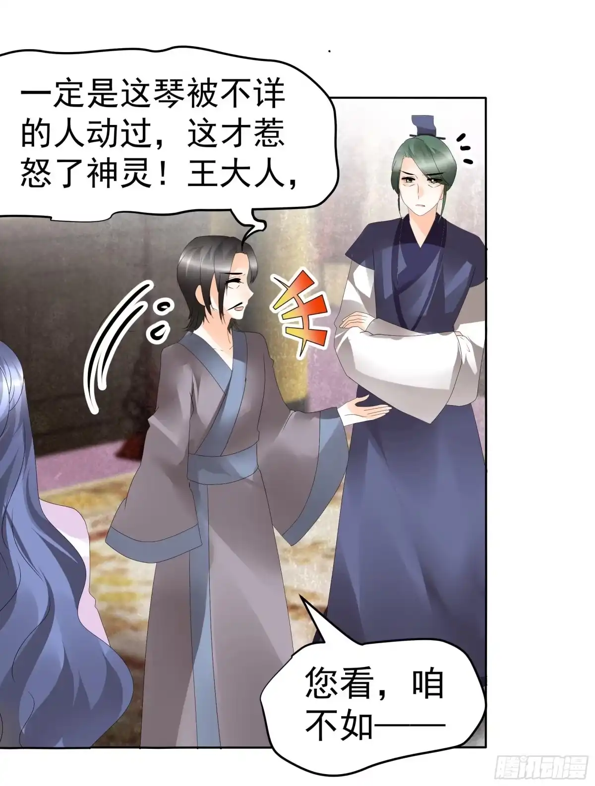 古乐风华录 第46话 震惊！古琴里惊现朦胧人影 第41页