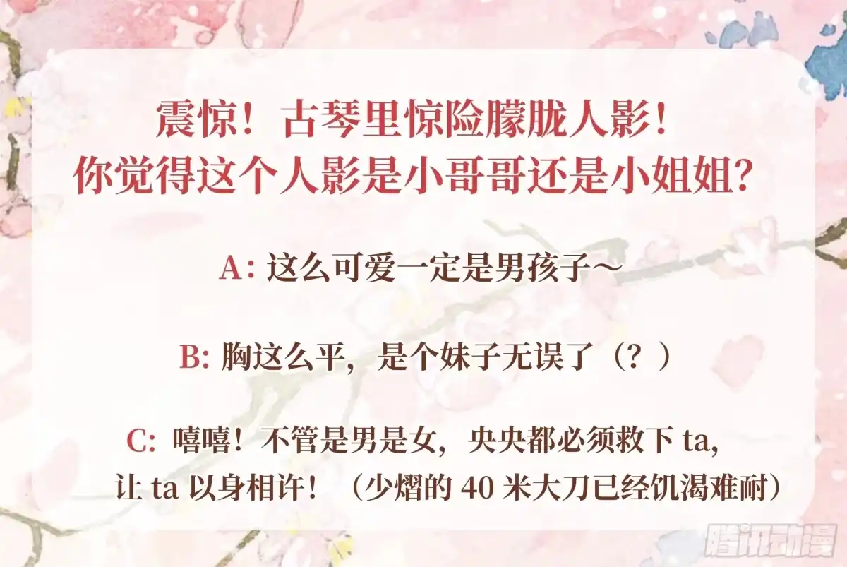 古乐风华录 第46话 震惊！古琴里惊现朦胧人影 第48页
