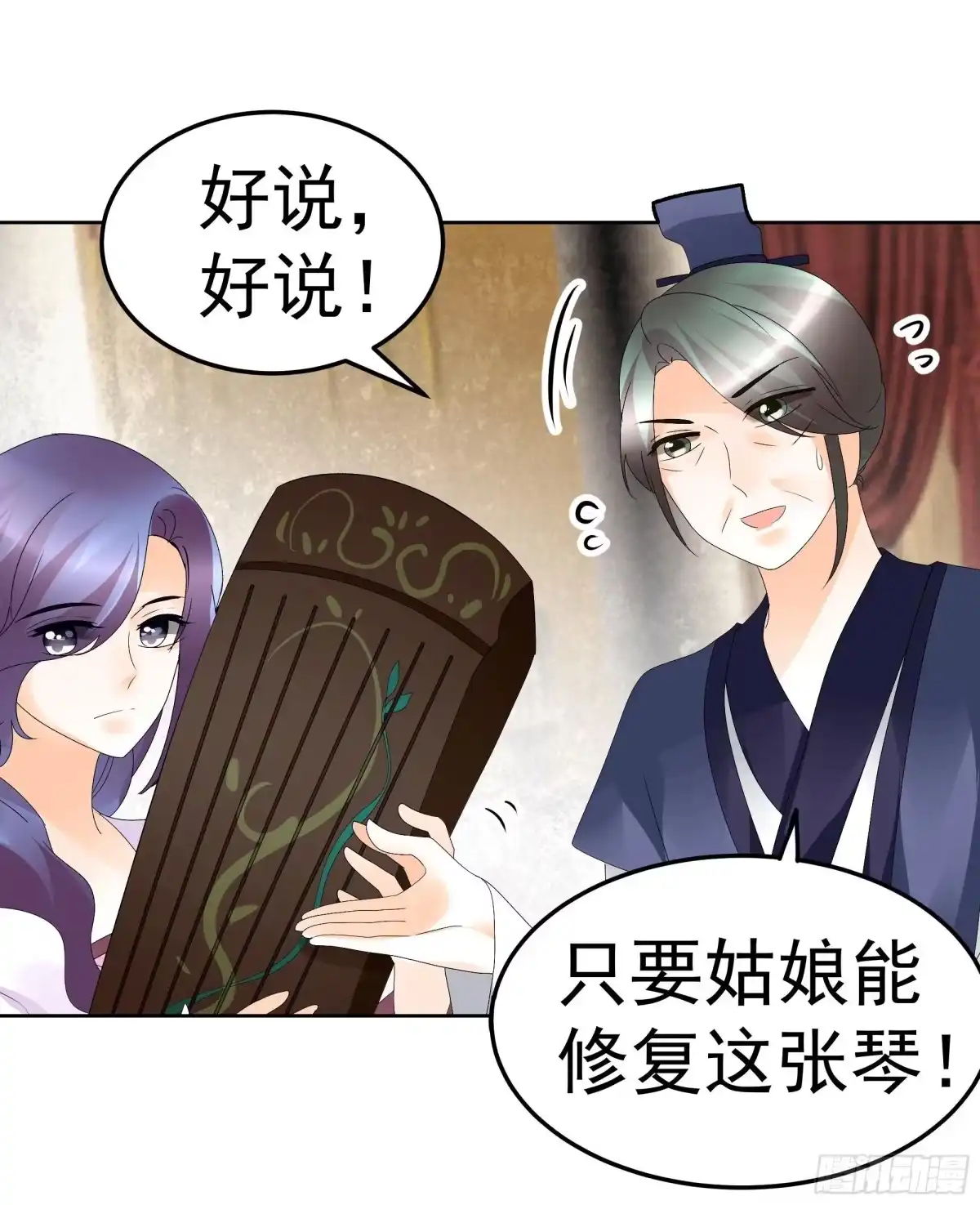 古乐风华录 第47话 央央勇救绿绮小哥哥 第11页