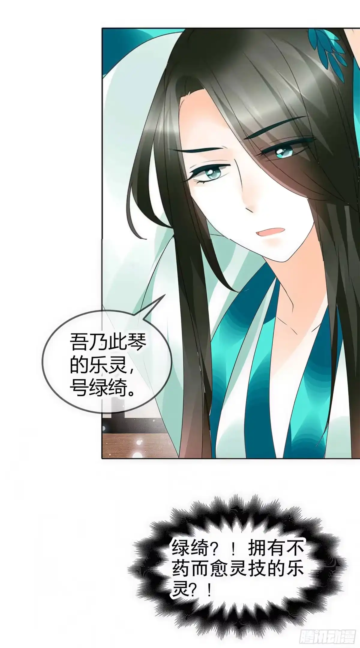 古乐风华录 第47话 央央勇救绿绮小哥哥 第19页