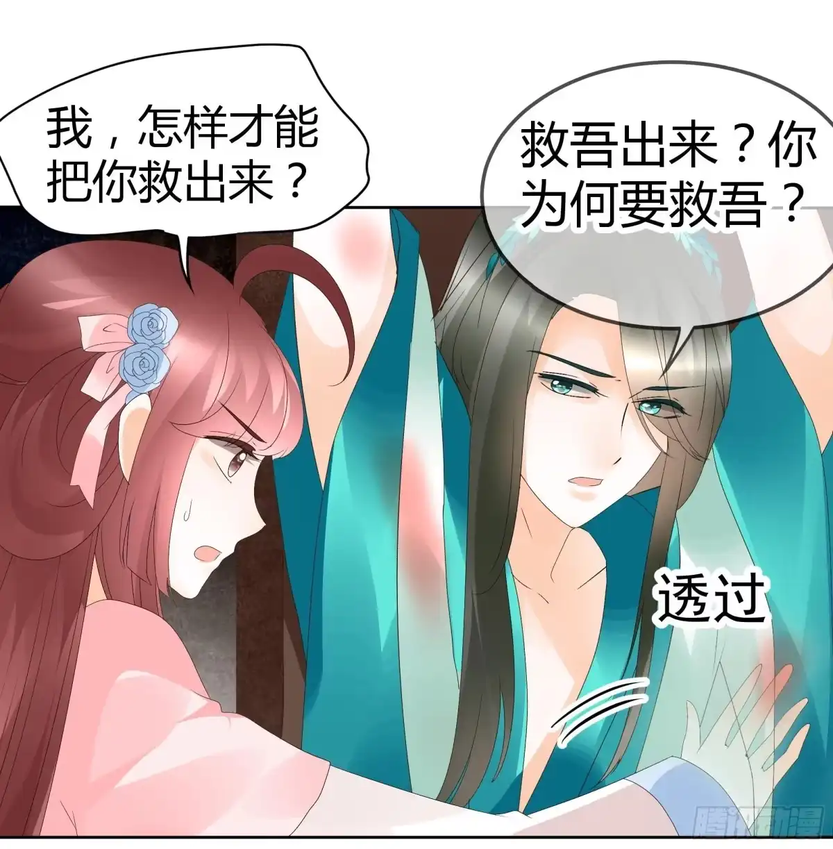 古乐风华录 第47话 央央勇救绿绮小哥哥 第21页