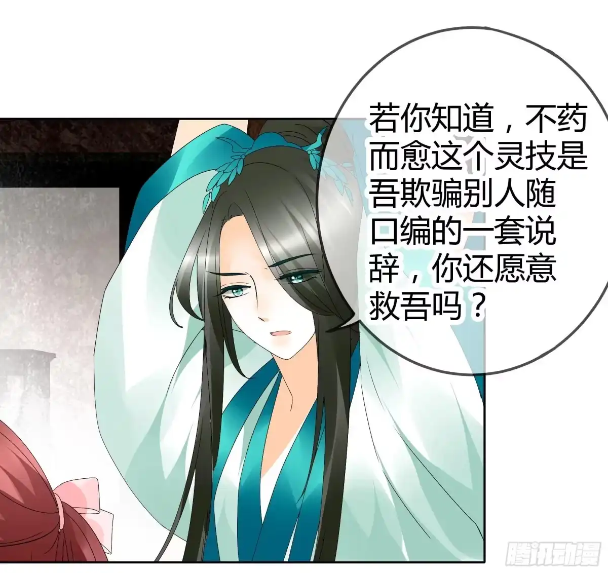 古乐风华录 第47话 央央勇救绿绮小哥哥 第24页