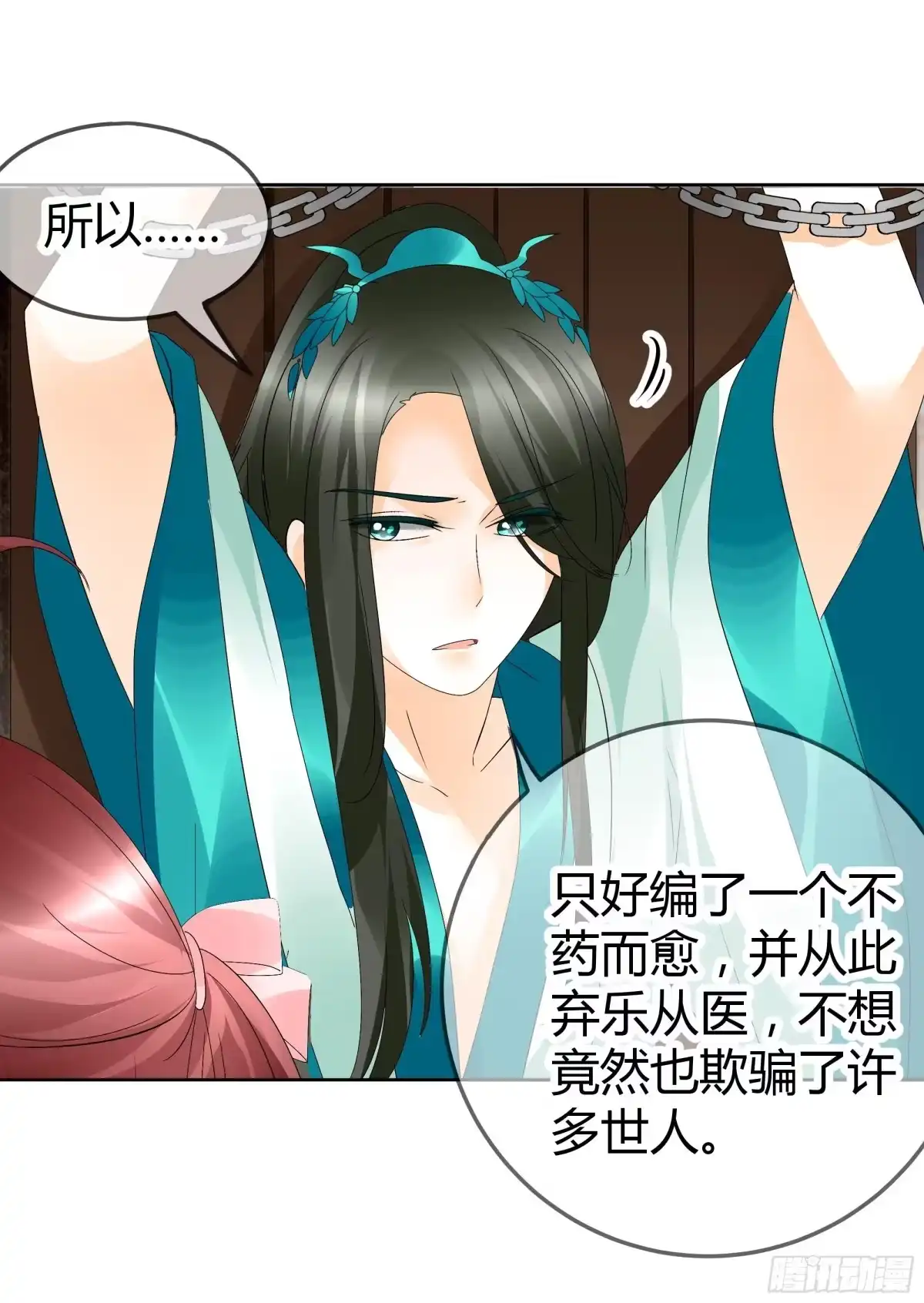 古乐风华录 第47话 央央勇救绿绮小哥哥 第27页