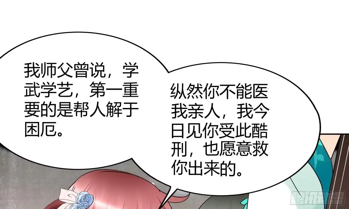 古乐风华录 第47话 央央勇救绿绮小哥哥 第30页