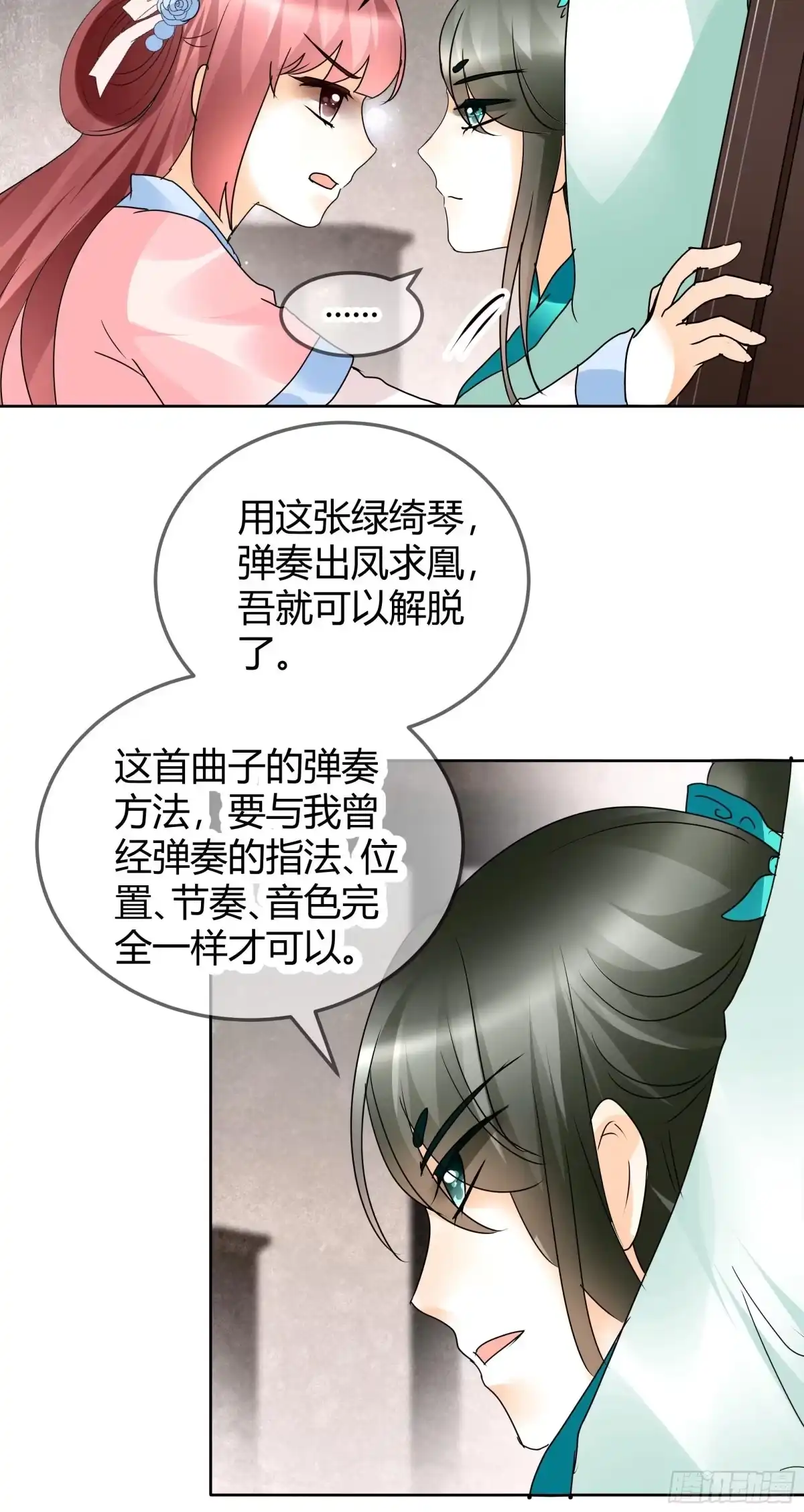 古乐风华录 第47话 央央勇救绿绮小哥哥 第31页