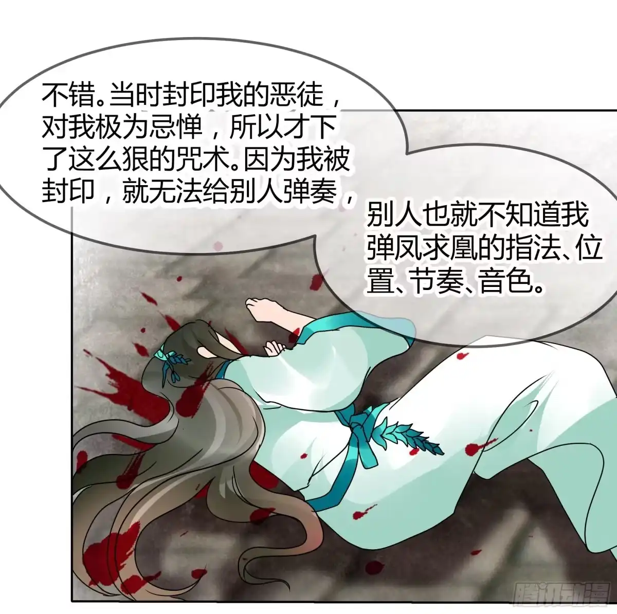 古乐风华录 第47话 央央勇救绿绮小哥哥 第33页