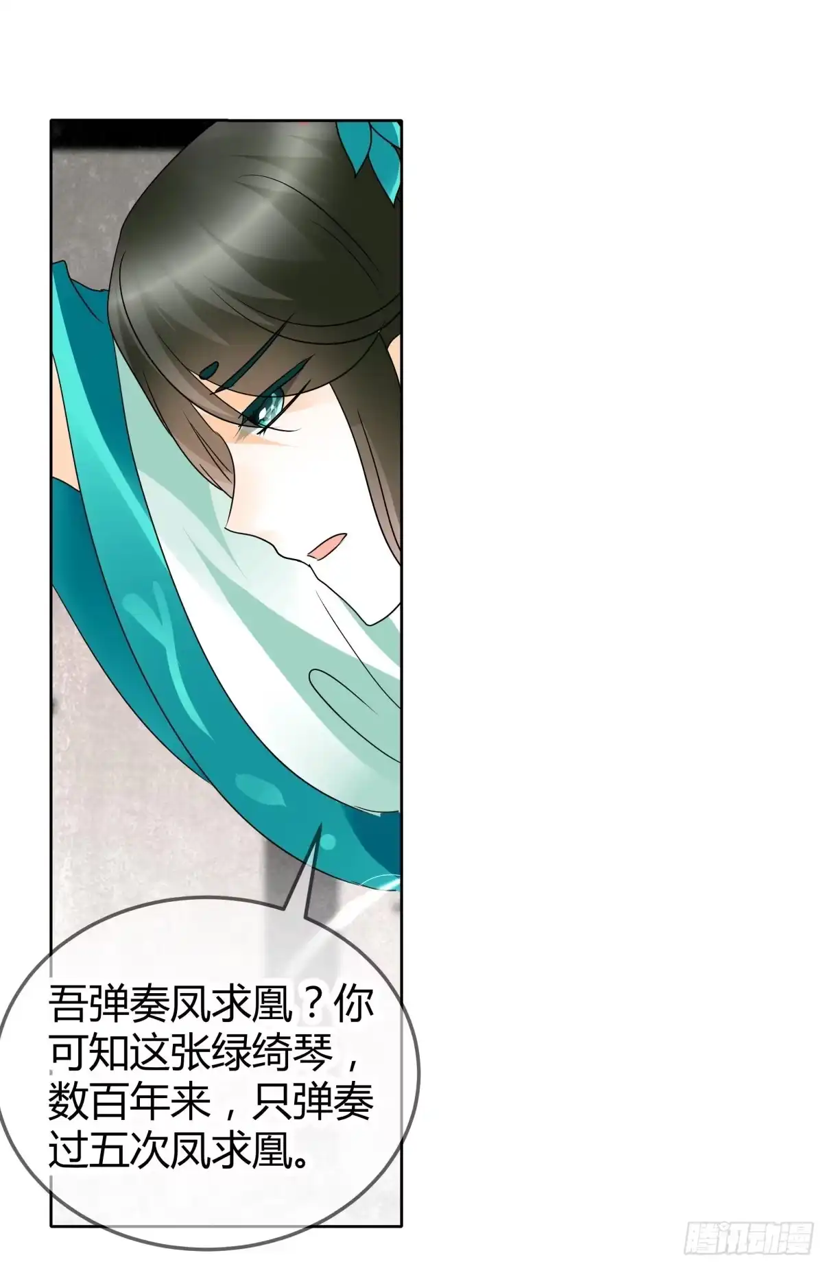 古乐风华录 第47话 央央勇救绿绮小哥哥 第36页