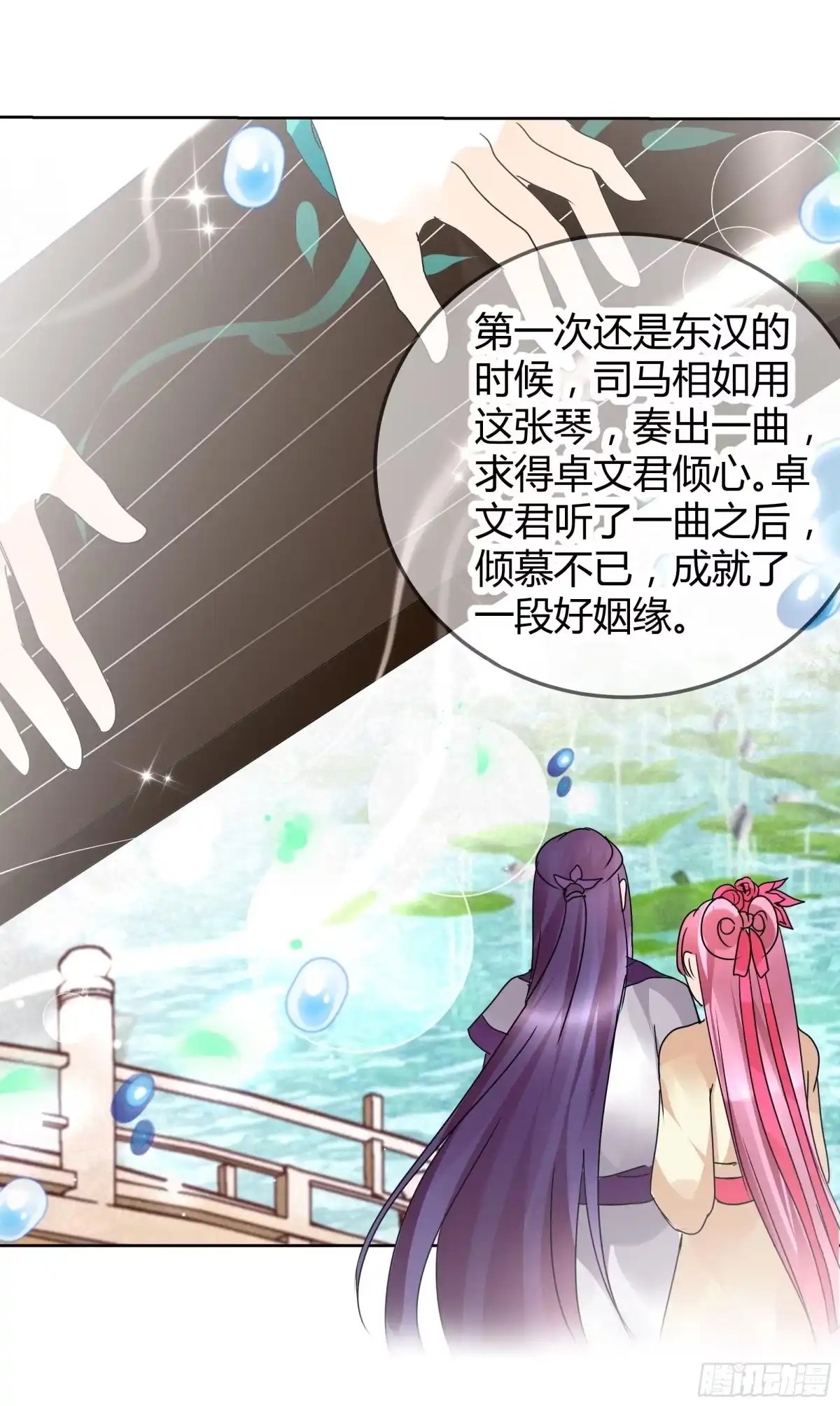 古乐风华录 第47话 央央勇救绿绮小哥哥 第37页