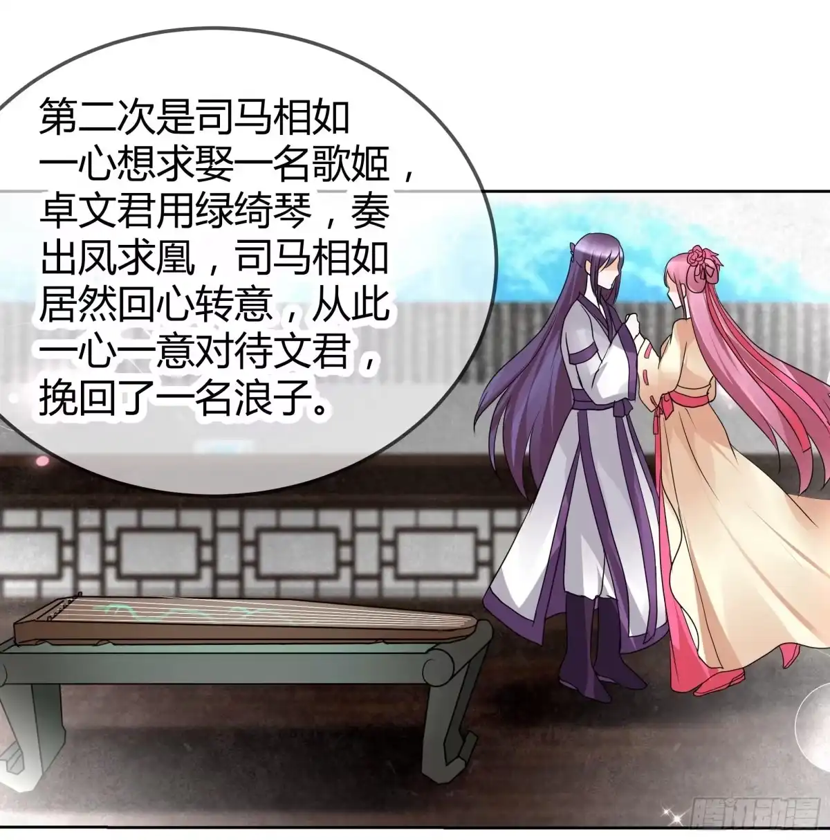 古乐风华录 第47话 央央勇救绿绮小哥哥 第38页