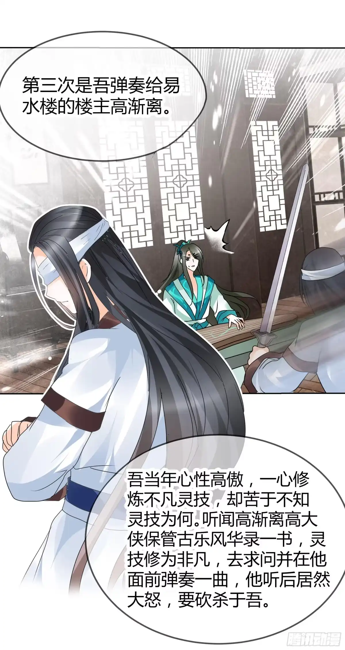 古乐风华录 第47话 央央勇救绿绮小哥哥 第39页