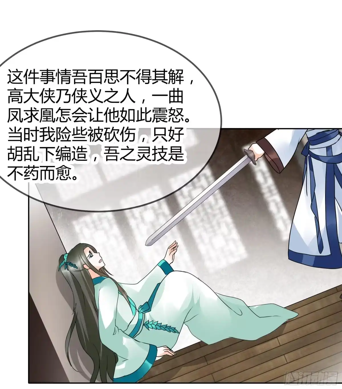 古乐风华录 第47话 央央勇救绿绮小哥哥 第40页